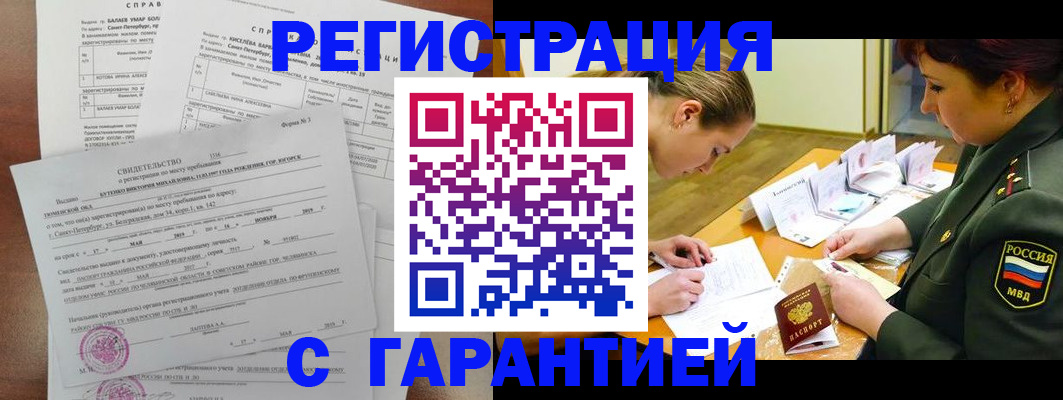 временная регистрация в квартире в Свободном