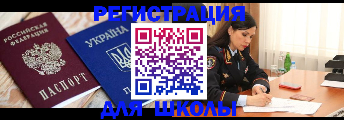 прописка ребенка в Свободном
