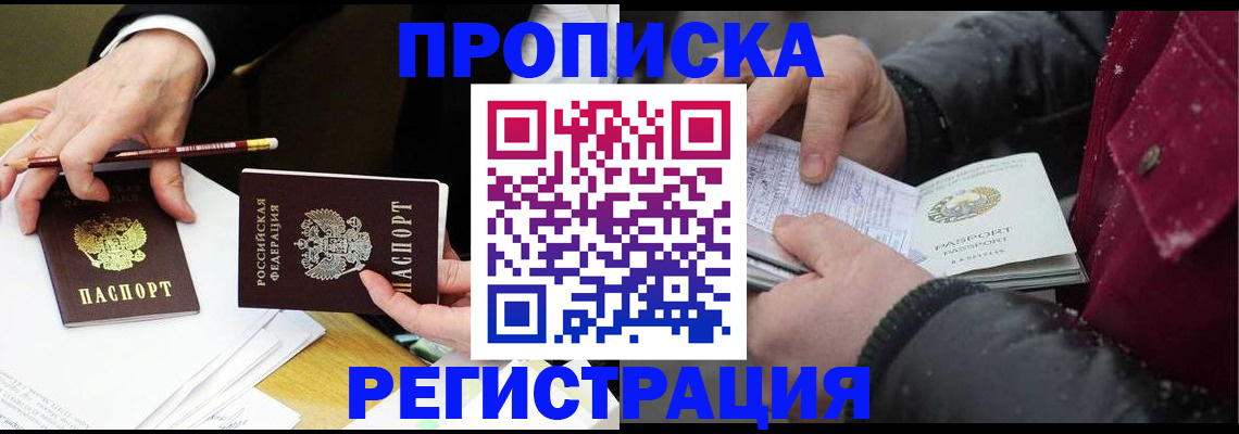 временная регистрация в квартире в Свободном
