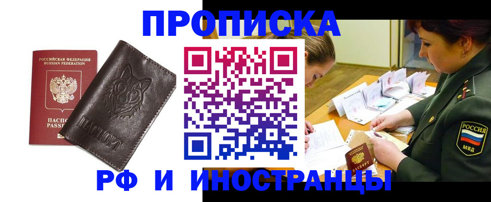 прописка гарантия в Свободном