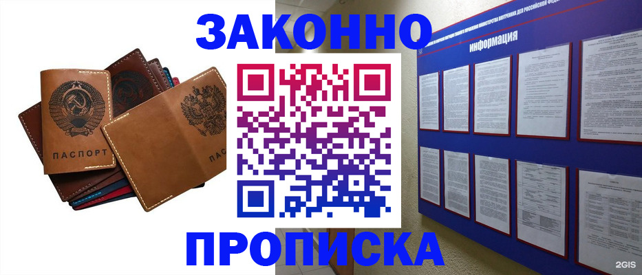 прописка паспорт в Свободном