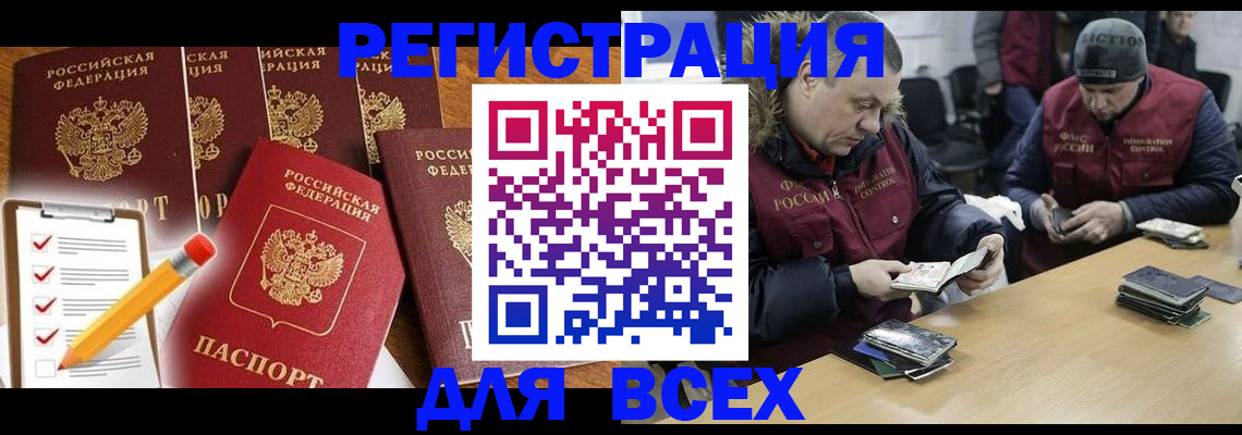 временная регистрация недорого в Свободном