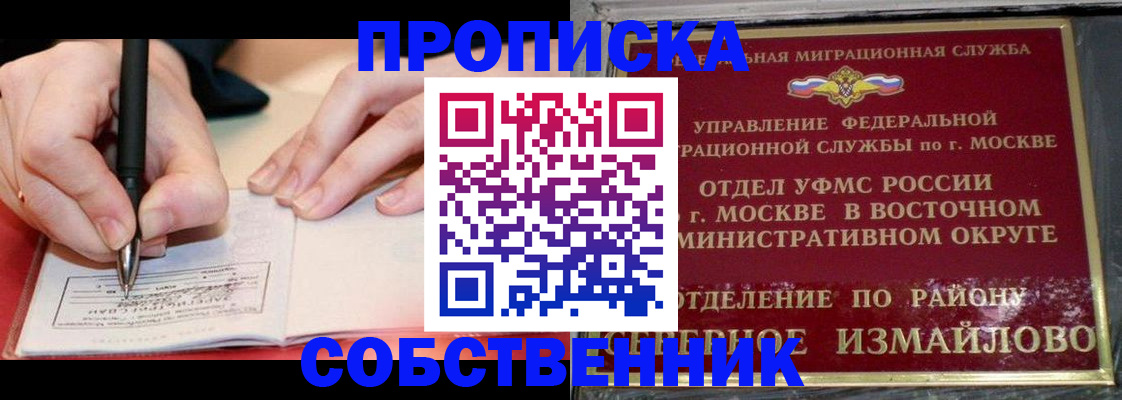 временная регистрация недорого в Свободном