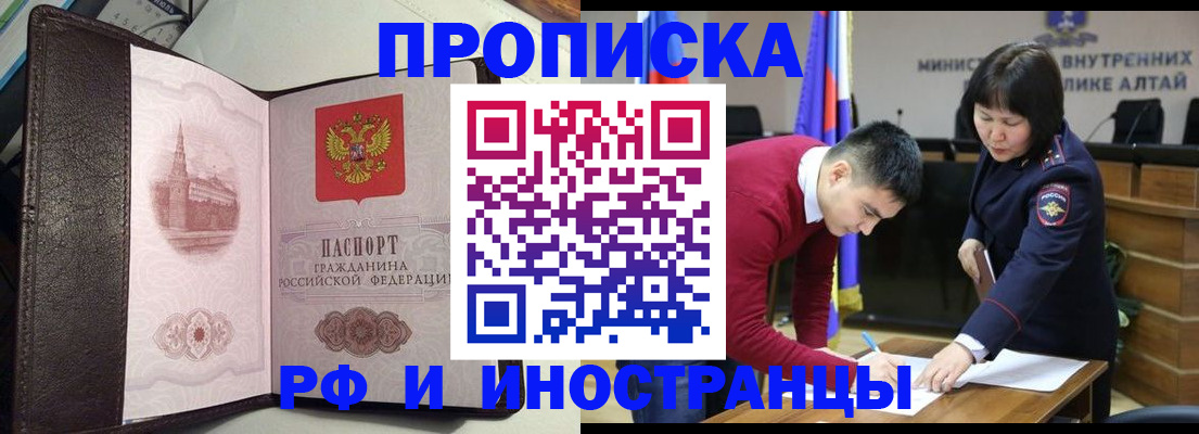 временная регистрация в квартире в Свободном