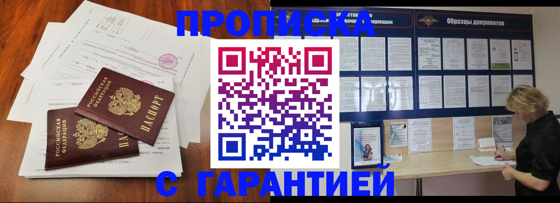 прописка для школы в Свободном